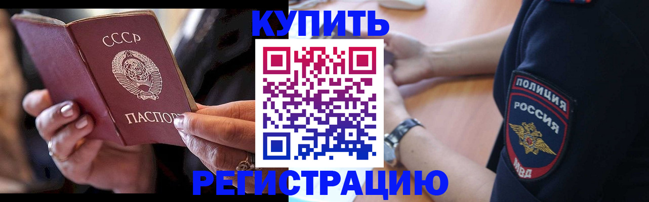 прописка для работы в Берёзовском