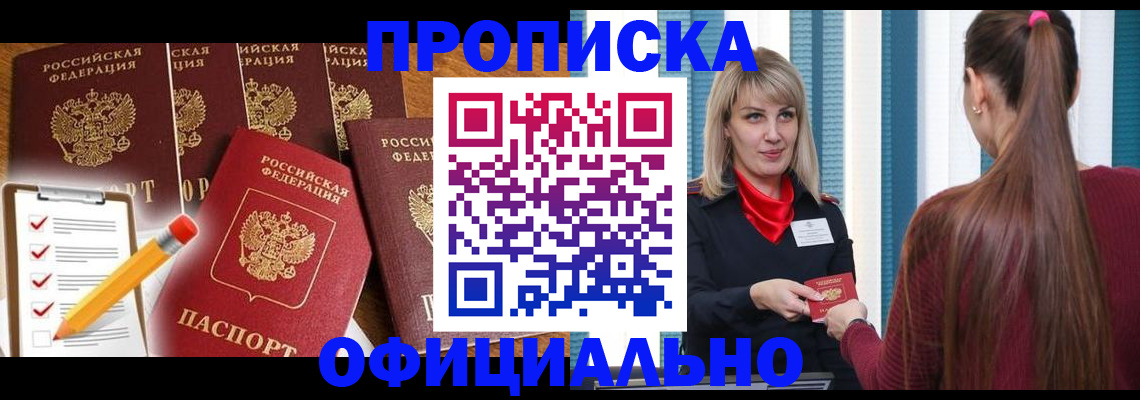 временная регистрация надежно в Берёзовском